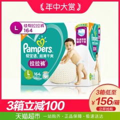 帮宝适 绿帮拉拉裤大号L164片超薄透气男女尿不湿纸尿片