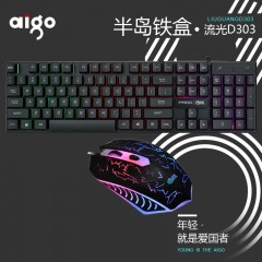 半岛铁盒 303键鼠套装usb发背光电脑台式商务办公游戏家用键盘鼠标