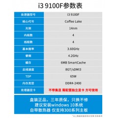 Intel/英特尔  i3 8350K 台式机电脑cpu i3 8100 9100F盒装1151针处理器