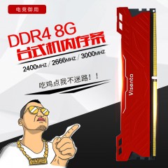★ 微绅 2666台式机兼容2133 3000可双通电脑主机内存条 DDR4 2400 8GB