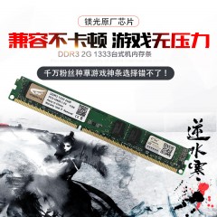 ★ 微绅 DDR3 1600 2G三代台式机电脑内存条可双通兼容1333吃鸡提速 DDR3 1333 2G