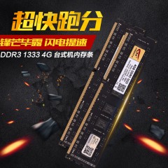 ★ 微绅  台式主机内存 DDR3 1333 4G三代电脑游戏提速内存条兼容1600 DDR3 1333 4G