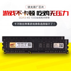 ★ 微绅  台式主机内存 DDR3 1333 4G三代电脑游戏提速内存条兼容1600 DDR3 1333 4G