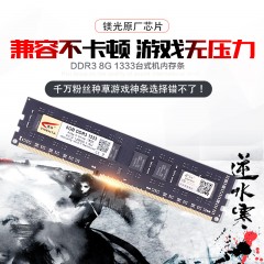 ★ 微绅 全新三代台式机电脑主机内存条全兼容支持双通道 DDR3 1333 8G