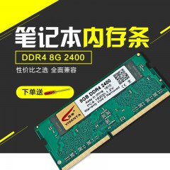★ 微绅DDR4 2400 8G笔记本电脑支持双通道兼容2133 2666提速内存条 兼容联想 华硕 戴尔 苹果笔记本运行内存条