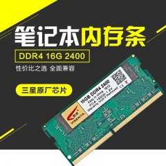 ★ 微绅 笔记本电脑内存条4代兼容2666低电压1.2V单条游戏提速兼容联想华硕神州戴尔苹果惠普三星HP DDR4 2400 16G
