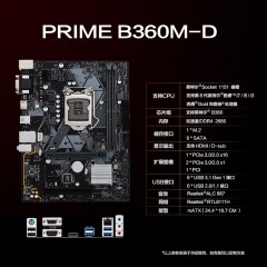 华硕 电脑台式机游戏b360m主板M-ATX小板 B360M-D