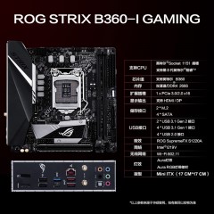华硕  GAMING 台式机电脑游戏mini-itx迷你主板1151针支持九代 带无线wifi蓝牙 ROG STRIX B360-I