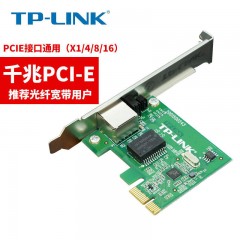 TP-LINK 千兆网卡PCI pcie有线网卡台式机 高速内置无线接收器百兆电脑独立网卡家用rj45接口USB转接网线接口