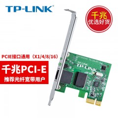TP-LINK 千兆PCI PCI-E有线网卡 台式机1000M内置电脑网卡独立接收器内置pcie插口网线X1/4/8/16通用接口