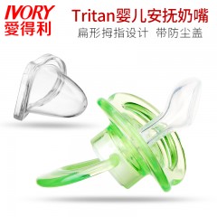 爱得利 安抚奶嘴 Tritan特丽透婴儿硅胶奶嘴新生儿宝宝0-6-18个月