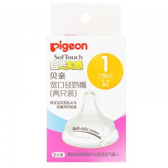 贝亲 玻璃宽口径新生婴儿奶瓶 自然实感S号奶嘴