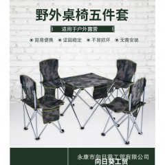 国产 户外便携式折叠凳 野营折叠桌椅钢管牛津布沙滩椅套装