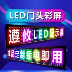 国产   LED显示屏门头全彩炫彩M10走字屏高亮全彩门头高清滚动字幕屏 P10