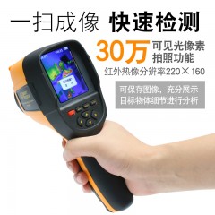 希玛  红外线热像仪工业地暖查漏故障检测仪暖通可视热感夜视成像仪