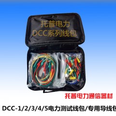 国产  电力测试线包/CSX试专用导线包/铝合金装测试线包 DCC-1/2/3/4/5