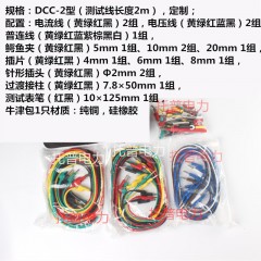 国产  电力测试线包/CSX试专用导线包/铝合金装测试线包 DCC-1/2/3/4/5