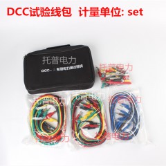 国产  电力测试线包/CSX试专用导线包/铝合金装测试线包 DCC-1/2/3/4/5