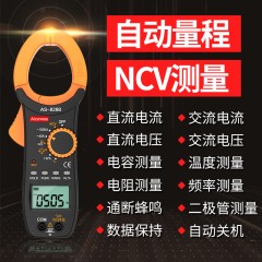 国产   高精度钳形表万用表数字电流表钳型钳流万能表交直流全自动多功能 AS-528/828