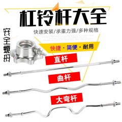 国产 杠铃杆直杆1.5曲杆1.2米1.8m深蹲举重健身房器材通用卧推杆硬拉杆