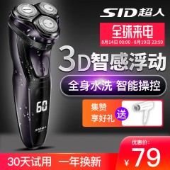 超人 剃须刀电动刮胡刀男