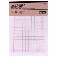 得力 3430稿纸16K米字格信纸