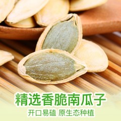 百草味 坚果炒货干果南瓜籽休闲零食