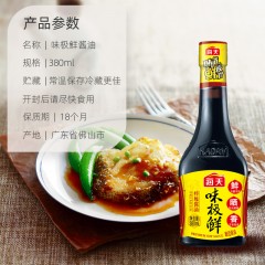 海天  味极鲜特级生抽380ml 蒸鱼豉油 炒菜凉拌火锅蘸料调料