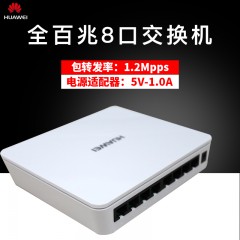 ★ 华为/Huawei 非网管8口百兆以太网 交换机 S1700-8-AC