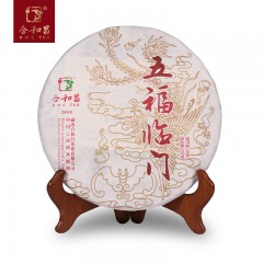 合和昌2019五福临门普洱茶生茶礼盒装饼茶357g布朗古树茶珍藏送礼