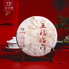 合和昌2019五福临门普洱茶生茶礼盒装饼茶357g布朗古树茶珍藏送礼