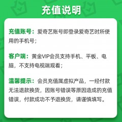 爱奇艺 vip会员黄金会员7天卡 爱奇艺视频会员周卡 不支持tv端