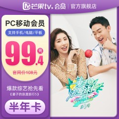 芒果tv  会员6个月 芒果PC移动vip会员半年卡 填手机号 不支持电视