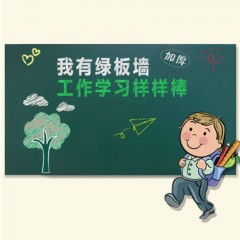 ☆AUCS 150×90CM RLB1590 磁性黑板 带背胶