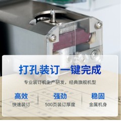 ☆惠朗 HUILANG 550 全自动财务凭证装订机50MM 柜式液晶