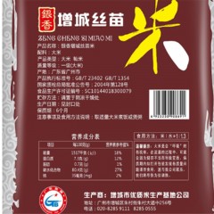 挂绿-增城丝苗米国家地标银香南方籼米大米-10kg-单位：包 -起订量10包