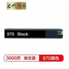e代经典-惠普970-墨盒-CN621AA-适用HP-X451dn/X451dw/X551dw/X476dn/X476dw/X576dw-黑色-单位：支