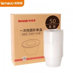 特美居 一次性饭盒 圆形带盖加厚 500ml 50套/箱装（其它） 20箱起订