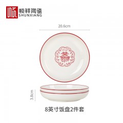 顺祥五福临门餐具套装家用陶瓷碗大面汤碗创意中式釉下彩高温餐具宋韵瓷新年喜庆送礼 8英寸五福饭盘两个/套【恭喜发财】单位：套
