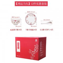 顺祥 碗 陶瓷盘子饭碗勺子套装可微波婚庆乔迁礼盒餐具 报喜鸟12头/盒 单位：盒