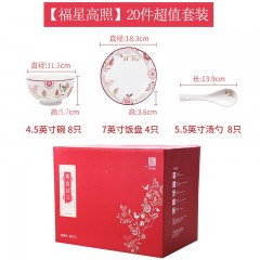 顺祥 陶瓷餐具 碗碟盘套装 喜报千万家 釉下彩高温 报喜鸟系列 报喜鸟20头套装礼盒装 单位：盒