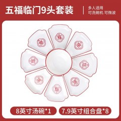 顺祥 碗碟套装家用陶瓷现代中式礼盒婚庆高档餐具微波炉烤箱适用 五福临门9头 单位：盒