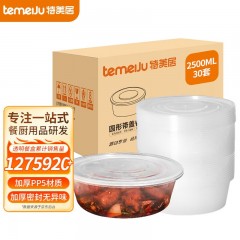 特美居 一次性饭盒 圆形透明塑料快餐盒大号带盖外卖打包盒食品级便当盒子 一次性汤碗餐盒 2500ml*30套/箱 单位：箱