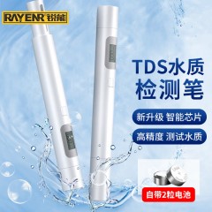 锐能水质TDS检测笔 家用办公饮用水自来水水质纯度检测测水质笔690002 单位：个