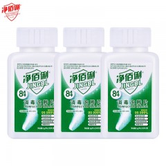 净佰俐 84消毒液泡腾片 100片/瓶 消毒片 3瓶装 单位：组
