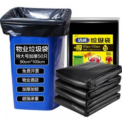 洁成 特大号垃圾袋90*100cm*50只加厚黑色平口塑料袋店环卫干湿分类特大垃圾桶袋 单位：包