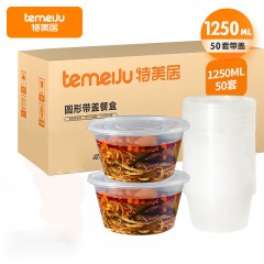 特美居 一次性饭盒圆形透明塑料快餐盒加厚带盖打包盒餐具50套装1250ml 单位：箱