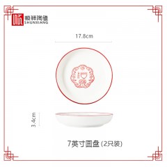 顺祥餐具套装家用陶瓷碗面汤碗创意中式釉下彩高温乔迁新婚喜庆吃饭碗 7英寸饭盘2个 单位：套