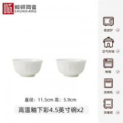 顺祥陶瓷纯白碗碟套装家用饭碗简约餐具高温釉下彩面碗异形碗盘子 【2个】4.5英寸饭碗 单位：组
