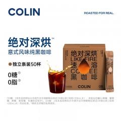 柯林咖啡绝对深烘™意式黑咖啡速溶无蔗糖0脂深度烘焙拿铁咖啡粉2g*50条 绝对深烘2g*50条/盒 单位：盒